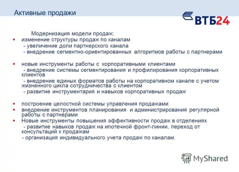 Изменения структуры продаж