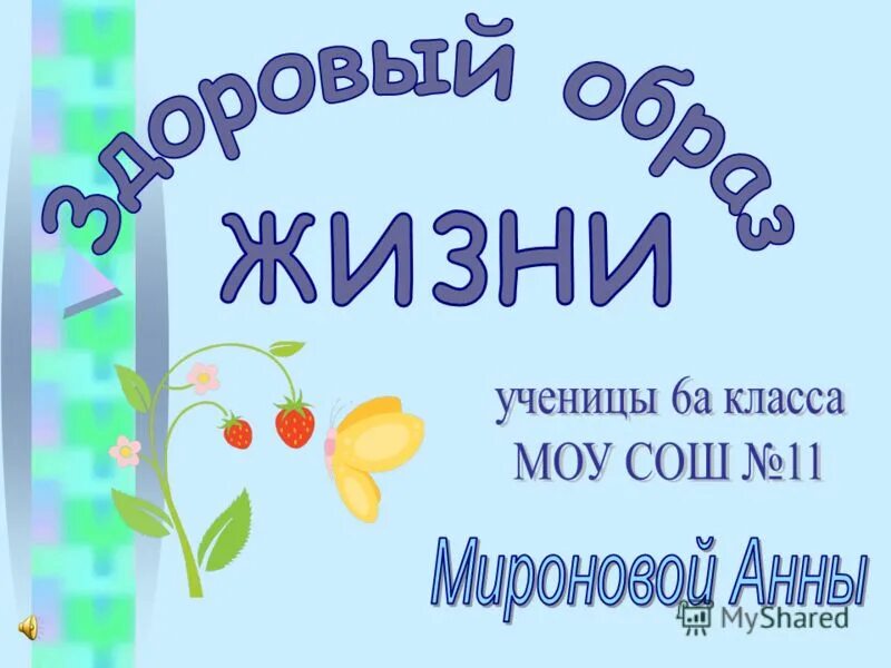 Слово здоровье картинки