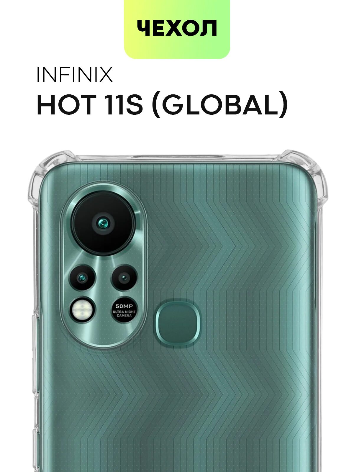 Телефона хот 11. Чехол на телефон Infinix hot 11 s. Infinix hot 11s. Infinix hot 11s NFC чехол. Инфиникс хот 11 s NFC.