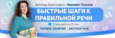 Логопед красноярск