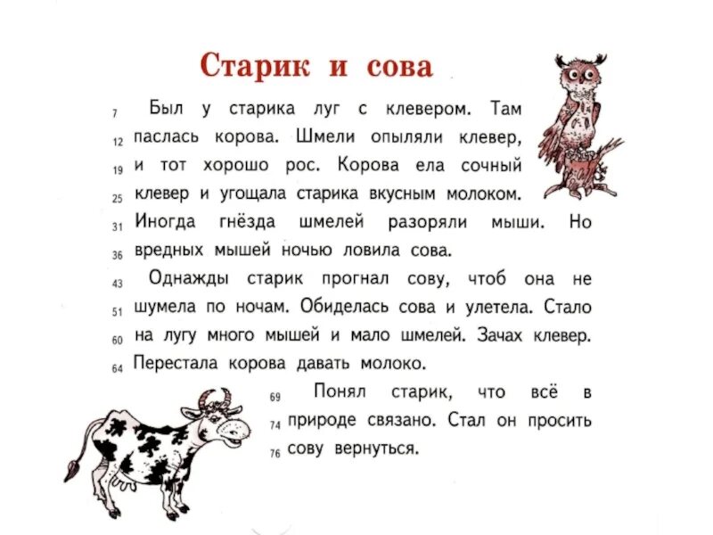 Текст для чтения 2 класс 4 четверть. Задания по чтению 1 кл школа России. Текст для чтения 1 класс. Текст для первого класса. Задания по чтению 2 класс.