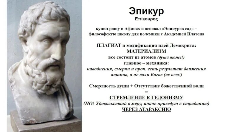 Сад эпикура коктебельская ул 11. Эпикур самосский эпикурейцы. Художник гвидо борелли картины. Ликейская роща в древней греции. Сад эпикура афины.