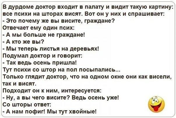 Анекдоты про психушку. Смешные анекдоты про дурдом. Анекдоты про дурку. Шутки про психиатрическую больницу. Анекдоты про психов.