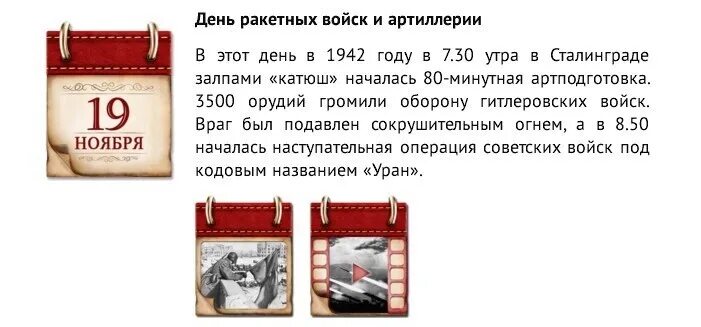 Даты 19 ноября. Памятные даты. Памятные даты военной истории России. Памятные даты военной истории 19 ноября. Памятные даты военной истории ноябрь.