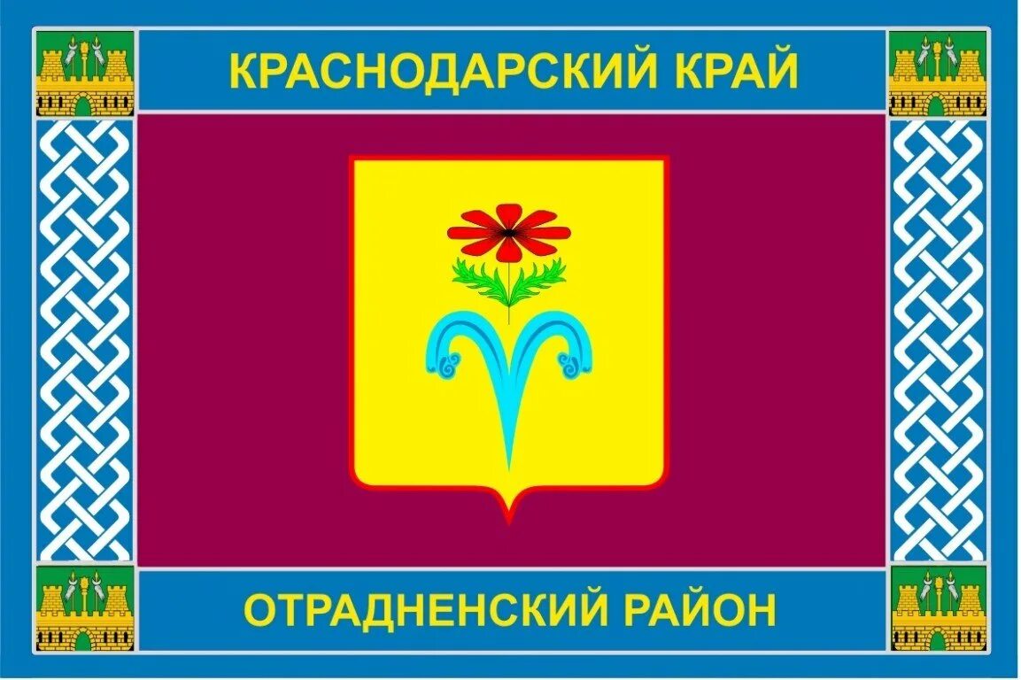 Герб станицы Отрадной Краснодарского края. Герб станицы Отрадной Отрадненского района Краснодарского края. Флаг Отрадненского района. Флаг станицы Отрадной Краснодарского края-.