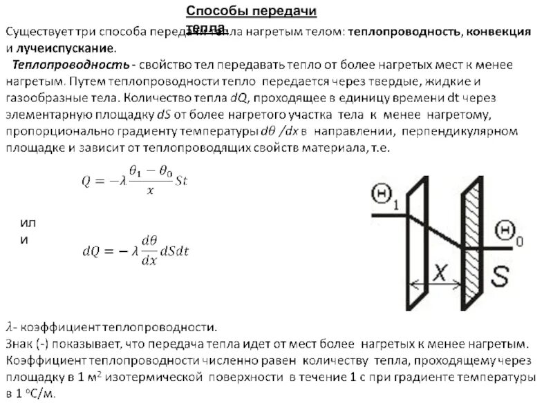 Пути передачи теплоты. Три способа передачи теплоты. способы передачи тепла. способы передачи тепловой энергии. способы передачи тепла теплопроводность.