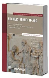 Наследственное право кодекс