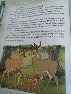 Приключение олененка 2018