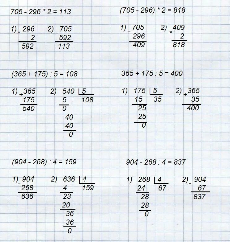 705-296х2 столбиком. 705-296. Пример 705 - 296 2 =. 705-296 Столбиком.