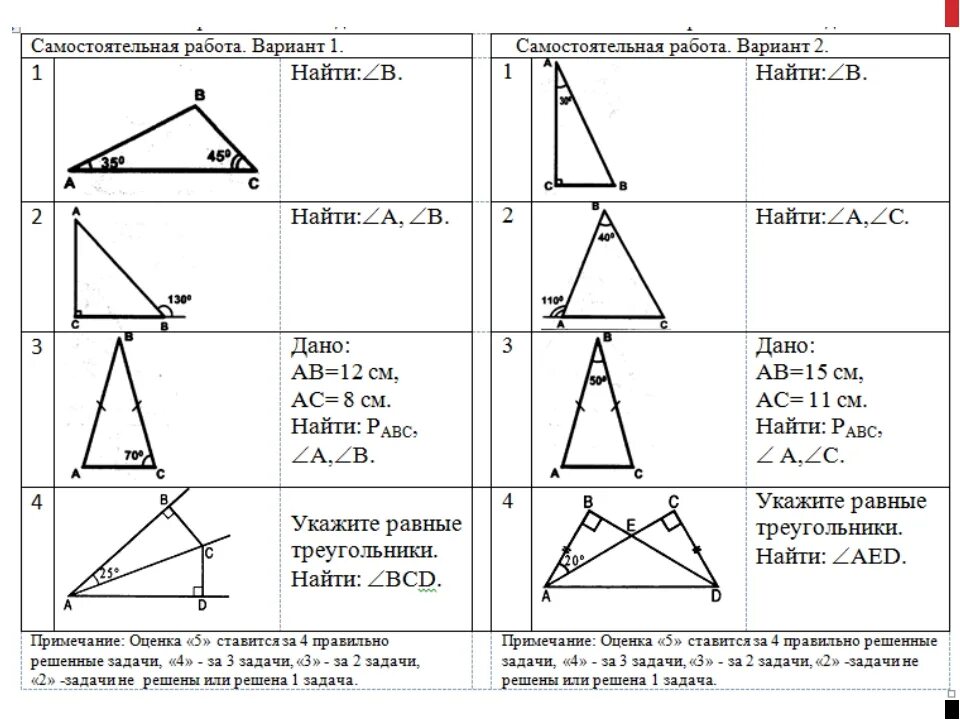 Тест прямоугольный треугольник 7 класс 1 вариант. Задачи по геометрии 7 класс треугольники. Свойства прямоугольного треугольника 7 класс геометрия задачи. Равнобедренный треугольник 7 класс геометрия задачи. Задачи на треугольники 7 класс геометрия.