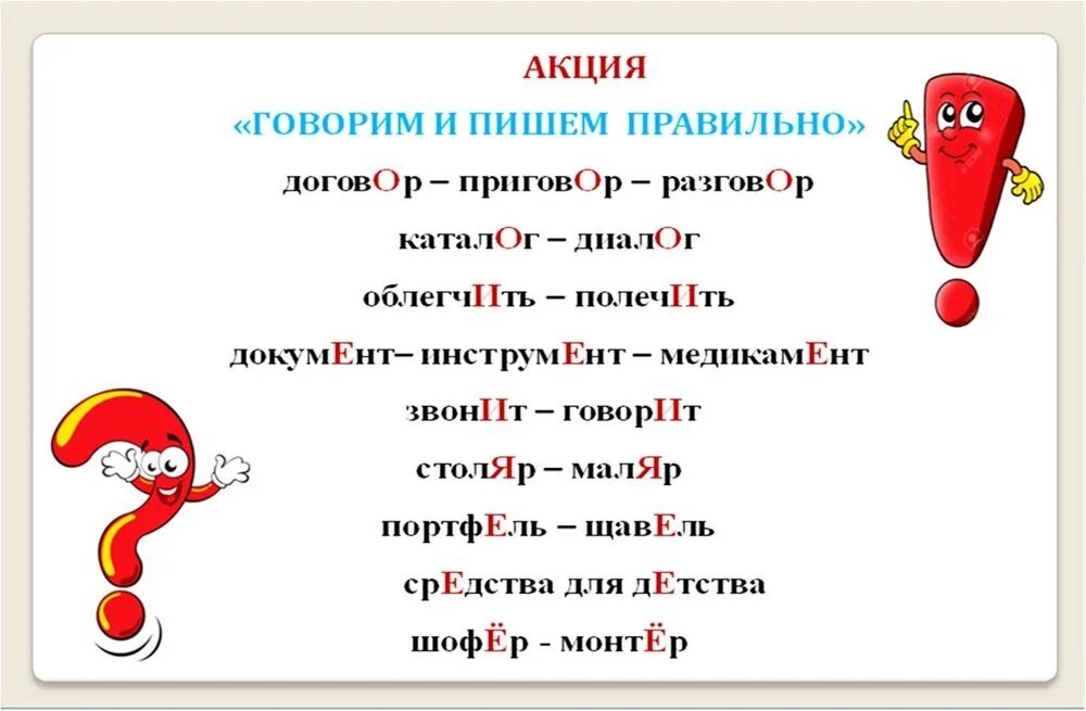 Перевяжешь как пишется. Говорим и пишем правильно. Говори и пиши правильно. Правильно говорить слова. Правильное произношение слов.