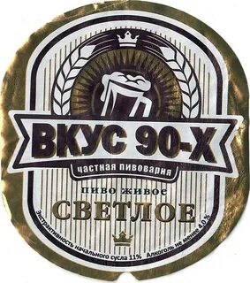 Вкус 90