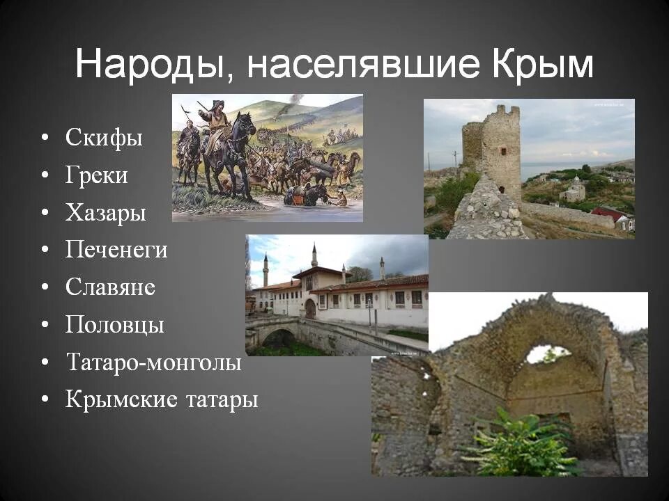 Древние жители Крыма. Народы населяющие Крым. Народы древнего Крыма. История народов крыма