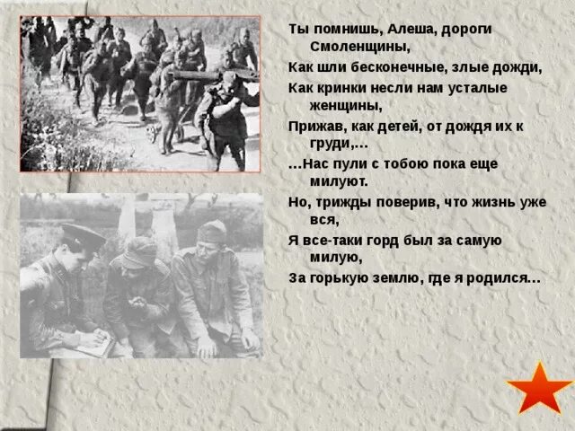 Симонова ты помнишь Алеша дороги Смоленщины. Стихотворение Симонова ты помнишь Алеша дороги Смоленщины. К.М Симонов ты помнишь алёша дороги. Анализ стиха ты помнишь алеша дороги