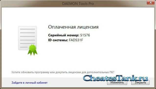 Активатор без вирусов. Daemon Tools серийный номер. Daemon Tools Lite ключ. Диемон толс серийный номер.