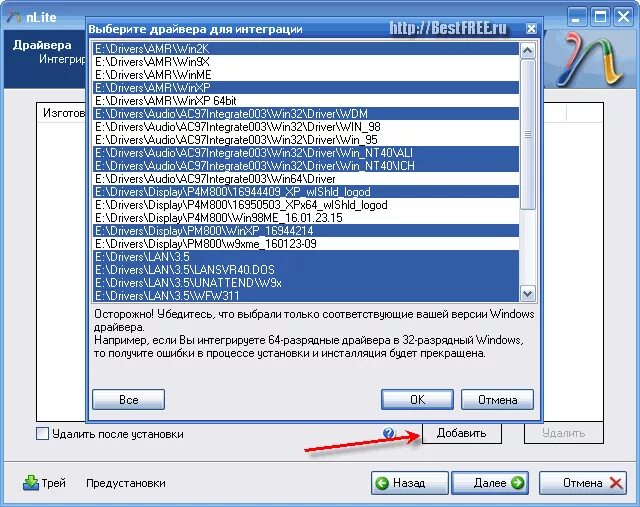 Интеграция драйвера. Интеграция драйверов. Сборка Windows XP NLITE. Интеграция драйверов кратко. Драйвер в сборе.
