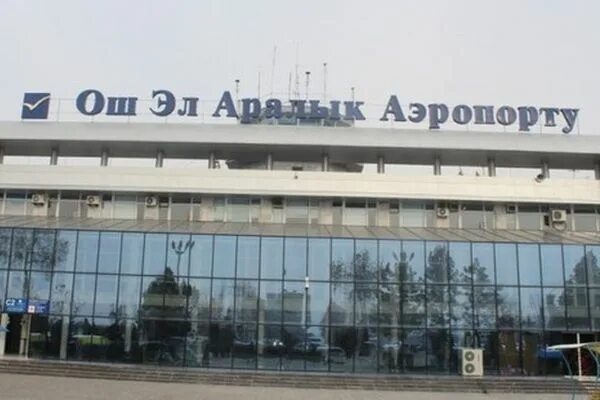 Номер аэропорта оша. Манас аэропорт ош. Аэропорт ош киргизия контакты. Номер аэропорта оша. Аэропорт ош киргизия.