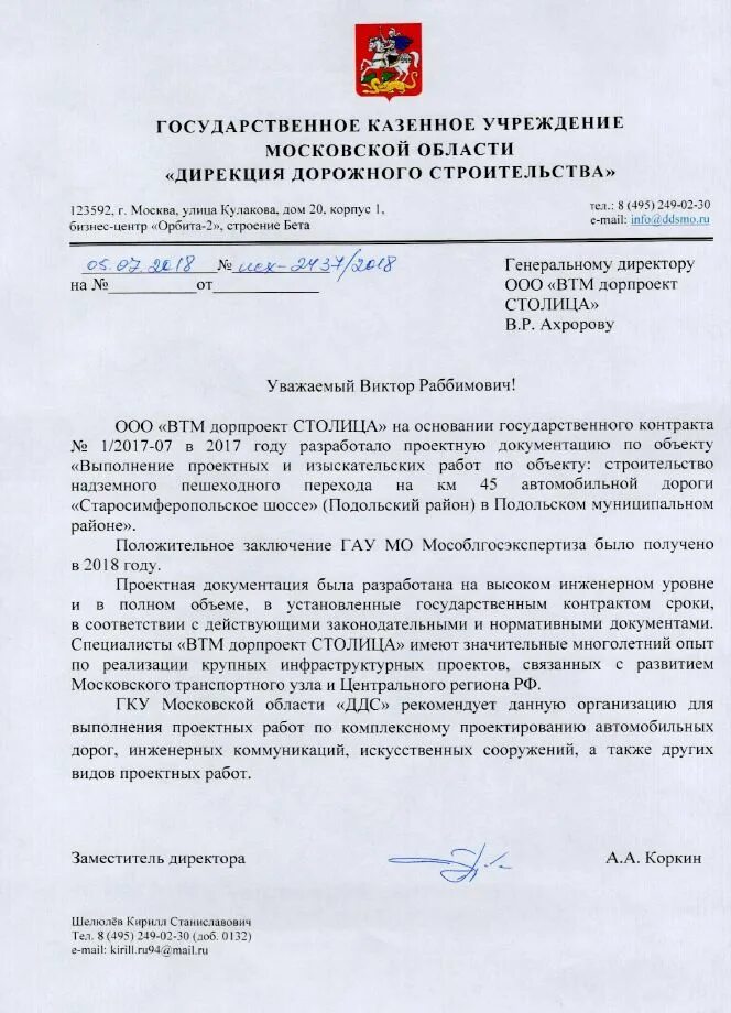 Дорожно транспортная инфраструктура города москвы. Гку московской области. Гку москворечье. Гку рмр. Развитие московского региона.