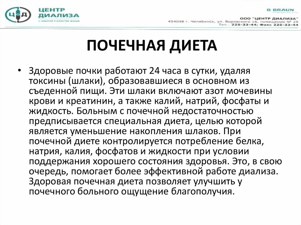 Диета при диализе почек. Питание на диализе что нельзя. питание больных на диализе. диета для пациентов на гемодиализе.