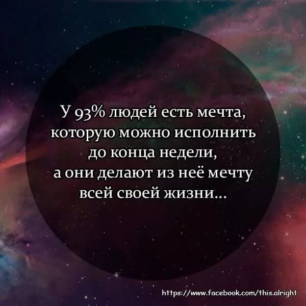 Пишешь мечту а богатые исполняют. Мечта всей жизни до конца недели. у людей есть мечта которую можно исполнить до конца недели. исполнить мечту до конца недели. у всех людей есть мечта.
