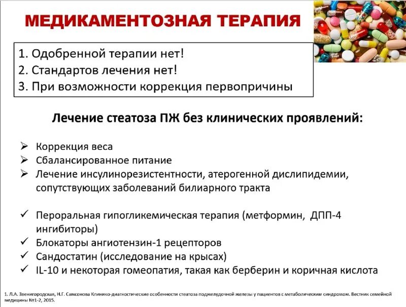 жировое перерождение поджелудочной железы. снаружи поджелудочная железа покрыта. стеатоз поджелудочной железы гистология. стеатоз печени и поджелудочной железы что это такое. методы диагностики стеатоза.