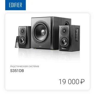 Edifier s351db