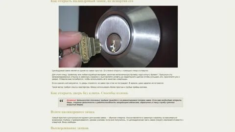 Как открыть замок если нет ключа