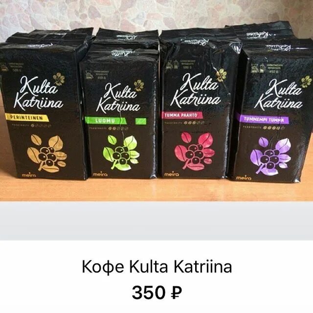 Культа катрин. Финский кофе культа катрина. kulta katriina кофе. кофе молотый финский культа. культа катрина кофе из финляндии 4 молотый.