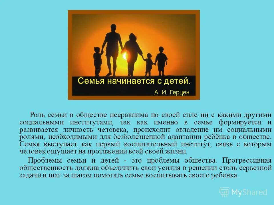 Общество по вашему мнению. Роль семьи в обществе. Важность семьи в обществе. Роль семьи в жизни человека. Роль семьи в современном обществе.