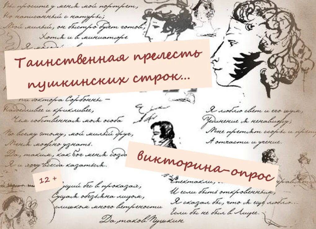 Сценарий по пушкинской карте. Пушкин мероприятия. Пушкинский день. Пушкинский день России. День памяти Пушкина.