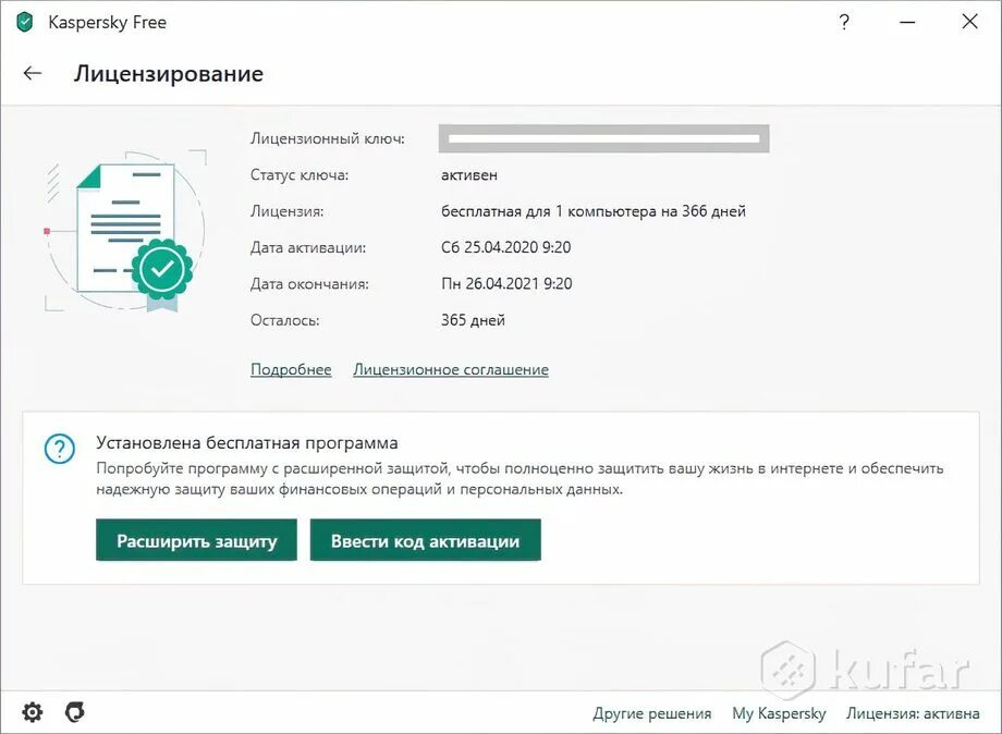 Ключ касперский пк. Касперский антивирус 2025. лицензия kaspersky. антивирус касперского лицензия. номер лицензии касперского.