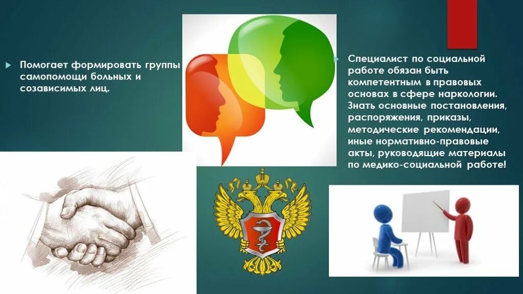 Роль социальных программ. Роль социальных программ