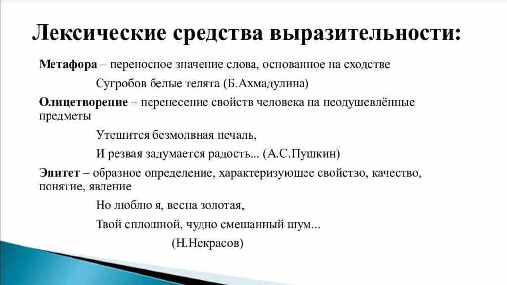 Необходимые слова и средства. Лексические средства выразительности. Лексические средства художественной выразительности. Все лексические средства выразительности. Лексические средства выразительности в переносном смысле.