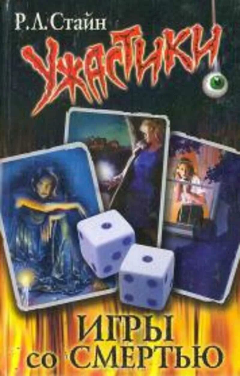 Игра со смертью отзывы. Игры со смертью возмездие. Карты осма игра со смертью. Играющий со смертью. Игра в шахматы со смертью.