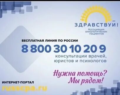 Фонд онкологических больных