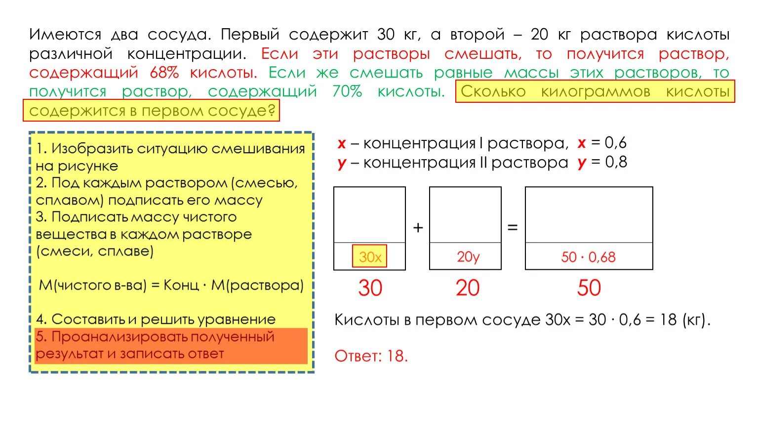 Имеется 20. Имеется два сосуда первый содержит. Имеется 2 сосуда первый содержит 30 кг а второй 20 кг раствора. Имеются 2 сосуда. Имеются 2 сосуда первый содержит 30 кг а второй 20 кг раствора кислоты.