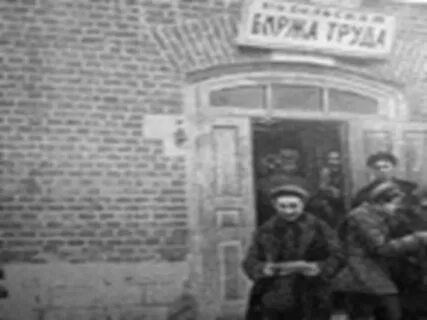 Закрытая биржа труда