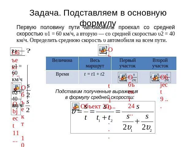 Скорость автомобиля в первую половину пути. Автомобиль 1 половину пути. Ч. Найдите среднюю скорость автомобиля. Средняя скорость на половине пути. Автобус первую половину