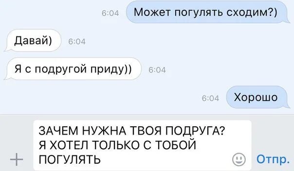 Твоя подруга пришла. Как предложить погулять. Как предложить девушке погулять. Пошли гулять. Как предложить погулять подруге.