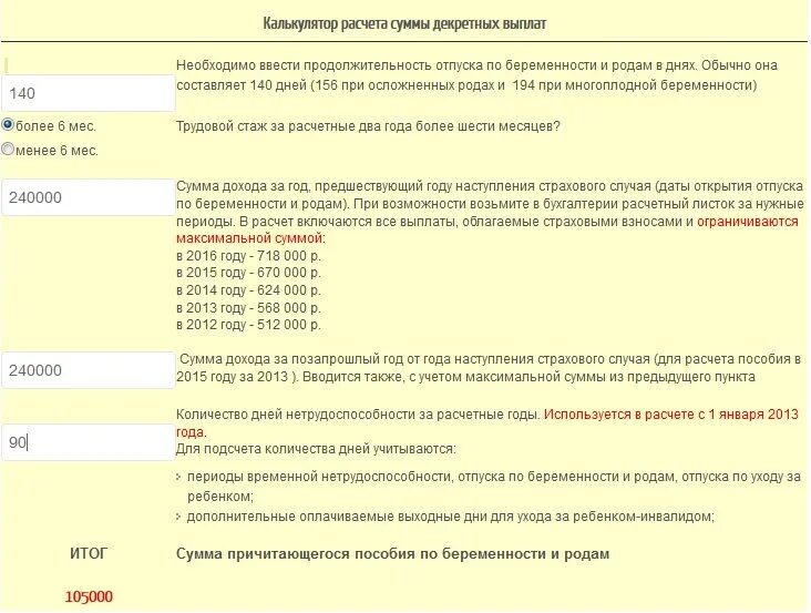 Размер отпуска по беременности и родам. Выплаты по декретному отпуску. Как рассчитать декретный отпуск. Отпуск по беременности и родам. Калькулятор декретного отпуска.