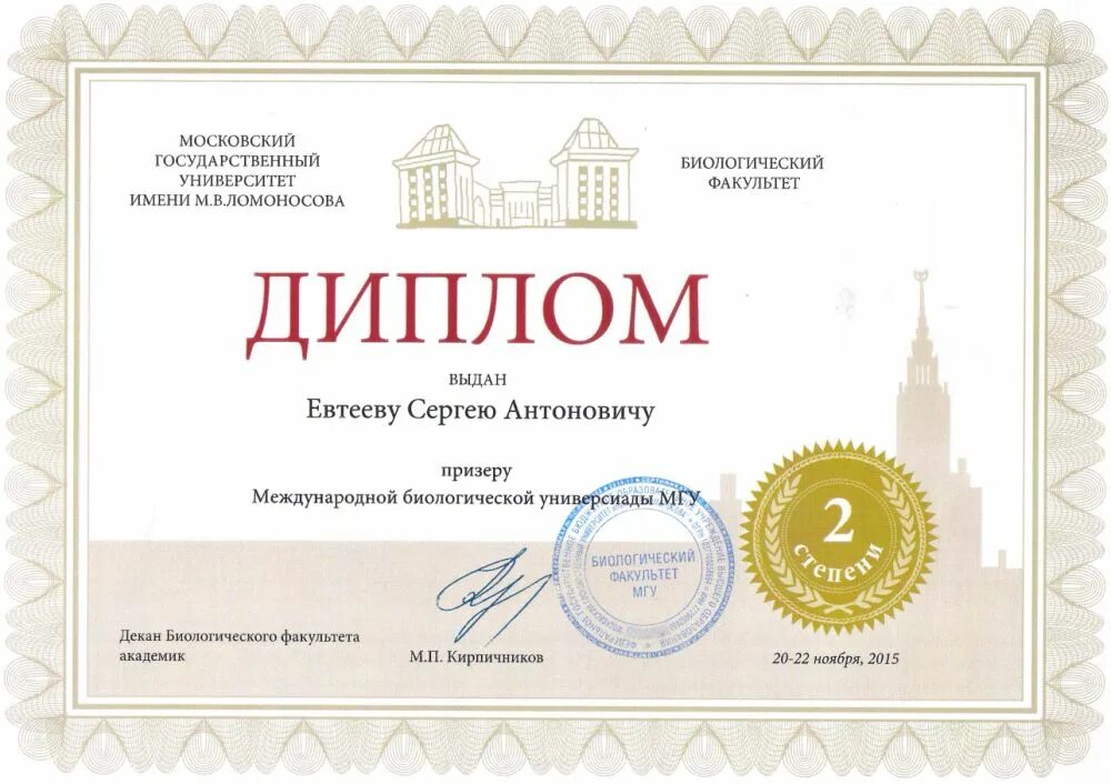 диплом пластического хирурга. дипломы фармация. диплом о профессиональной переподготовке. диплом квалификация специалист. сибирский государственный медицинский университет диплом.