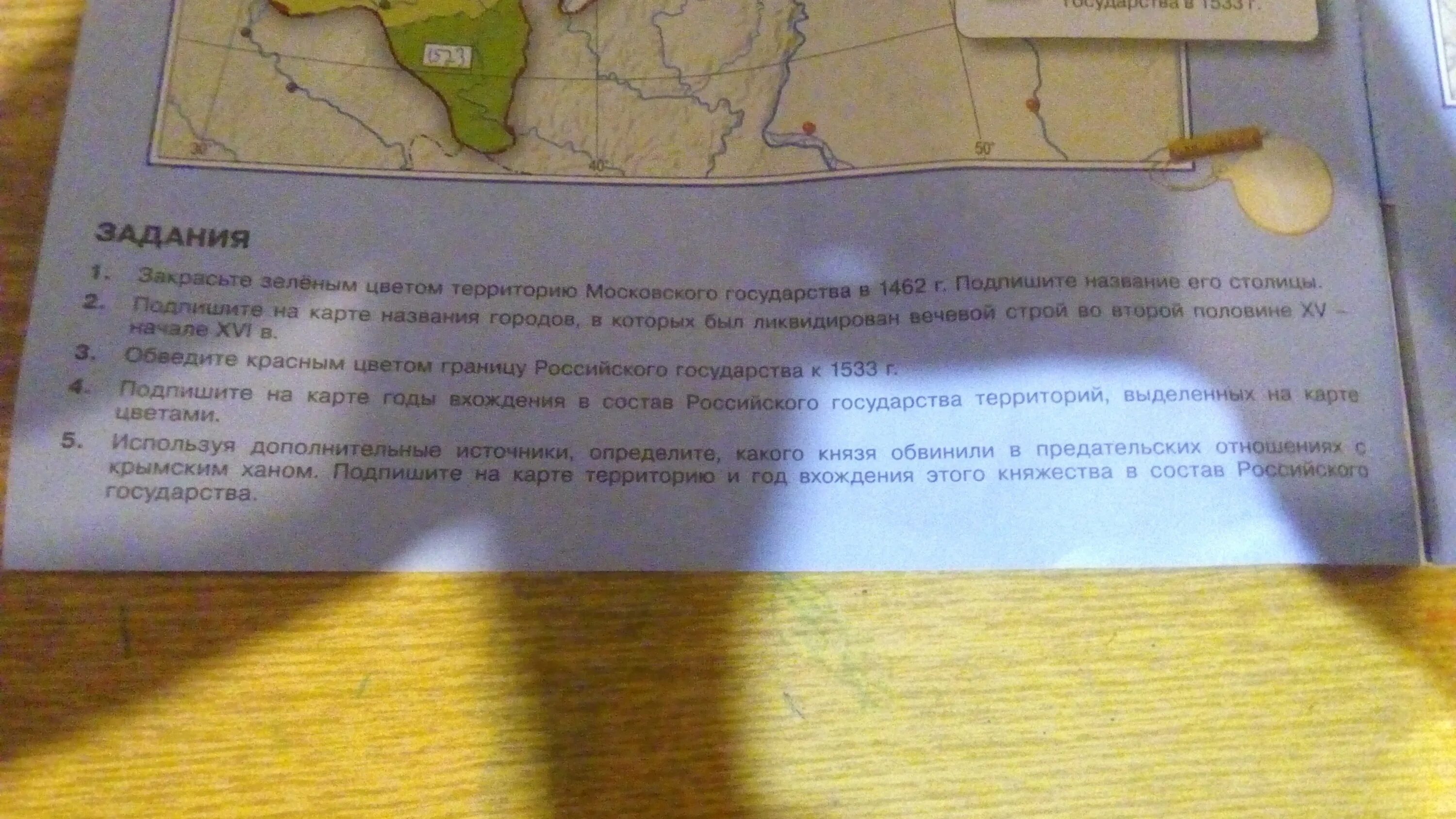 Какого князя обвинили в предательских отношениях с крымским Ханом. Закрасьте зеленым цветом территорию единственной автономной области. Используя дополнительные источники определите. Закрасьте зелёным цветом территорию Московского государства в 1462. Используя дополнительные источники информации узнай