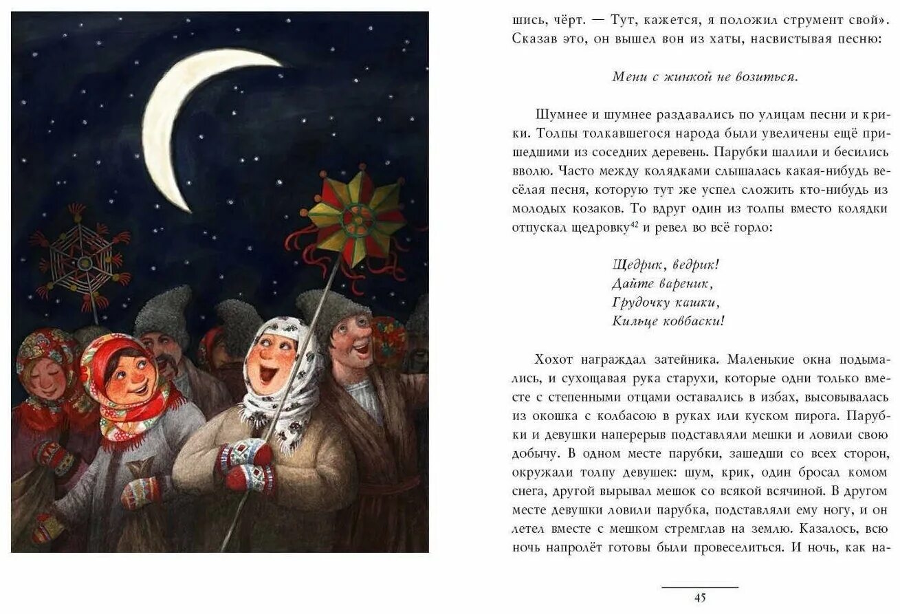 Иллюстрации Антоненкова к ночи перед Рождеством. Иллюстрации к книге Гоголя ночь перед Рождеством.