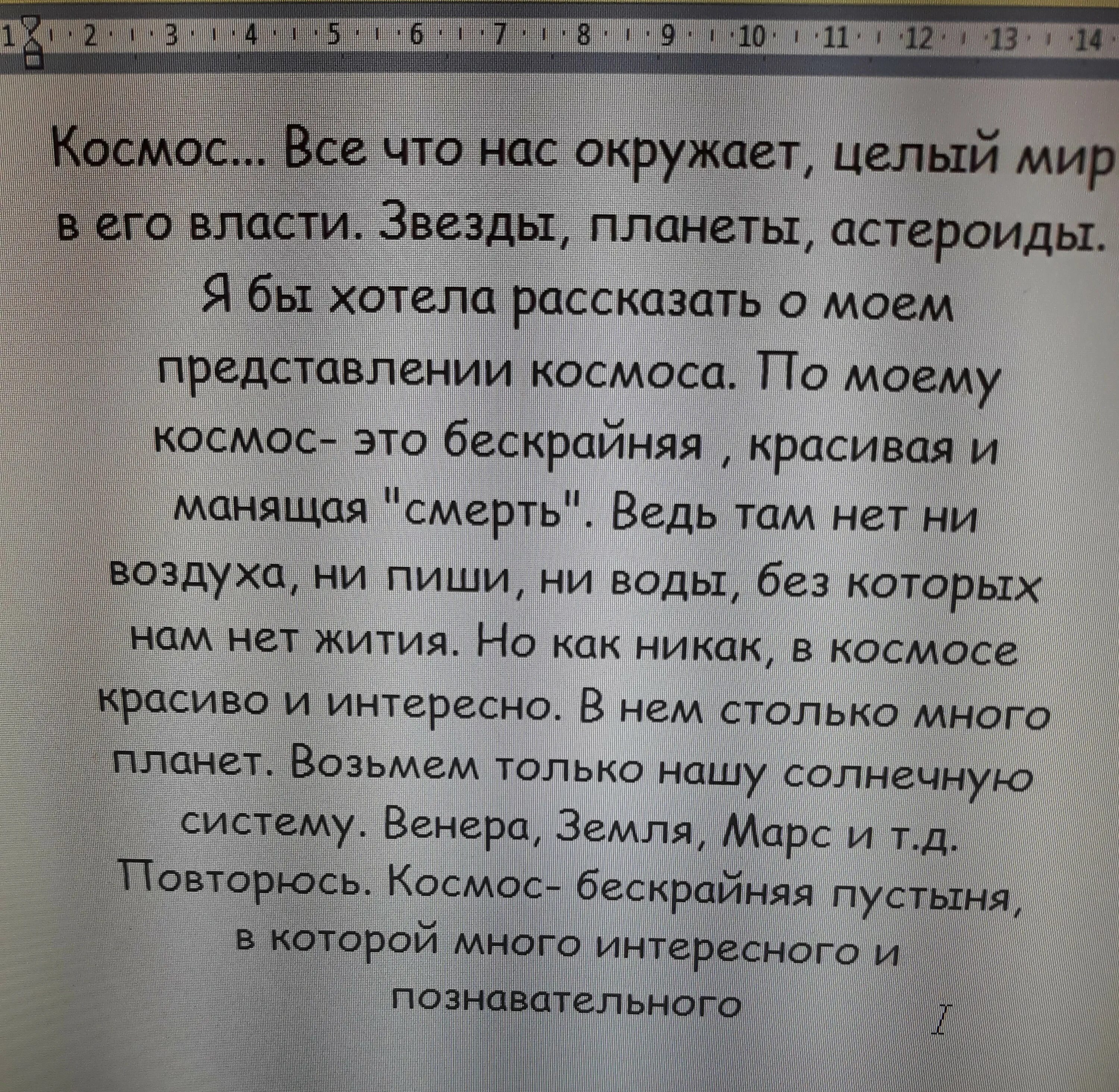 Сочинение первый в космосе. Сачинение на тему космас. Соченениена тему космос. Сочинение про космос. Сочинение на тему космос.