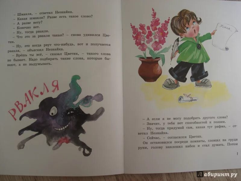 Как незнайка сочинял стихи читать. Как незнайка сочинял стихи. поэт из незнайки цветик стихи. какие стихи писал незнайка. стихи цветика из незнайки.