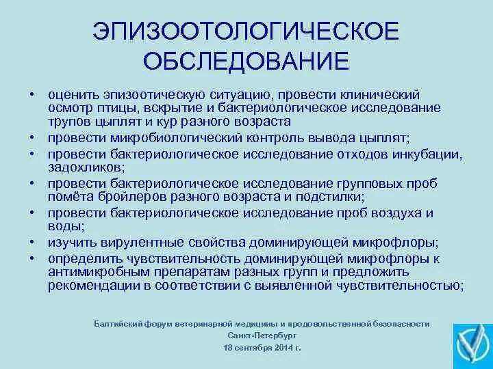 Акт эпизоотологического обследования хозяйства. Схема акта эпизоотологического обследования. Акт эпизоотического обследования хозяйства. Акт эпизоотического обследования хозяйства. Акт эпизоотологического обследования.