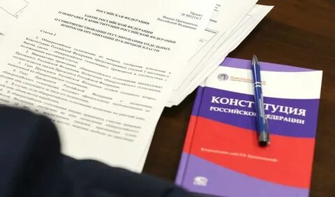 Государственная дума проект поправок в конституцию