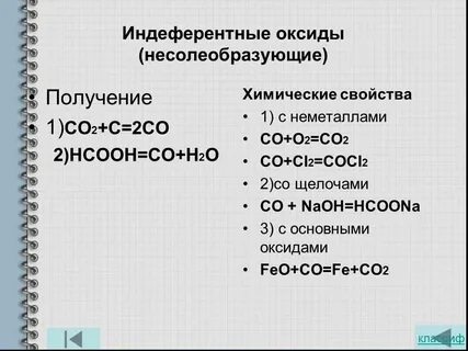Основный оксид и несолеобразующий оксид