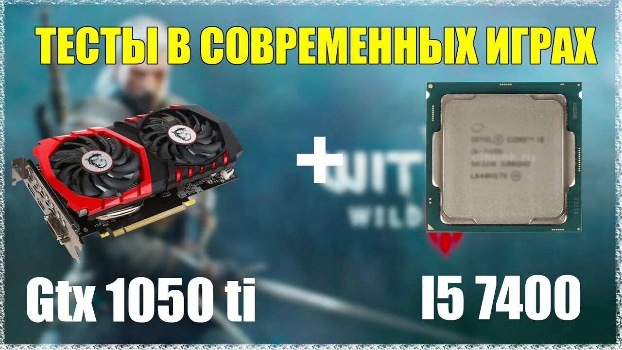 I5 7400 gtx1050ti. I5 7400 тесты в играх. Intel Core i5-7400. I5 gtx 1050 ti