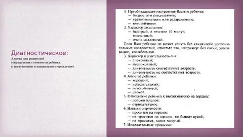 Адаптация ребенка к детскому саду анкета